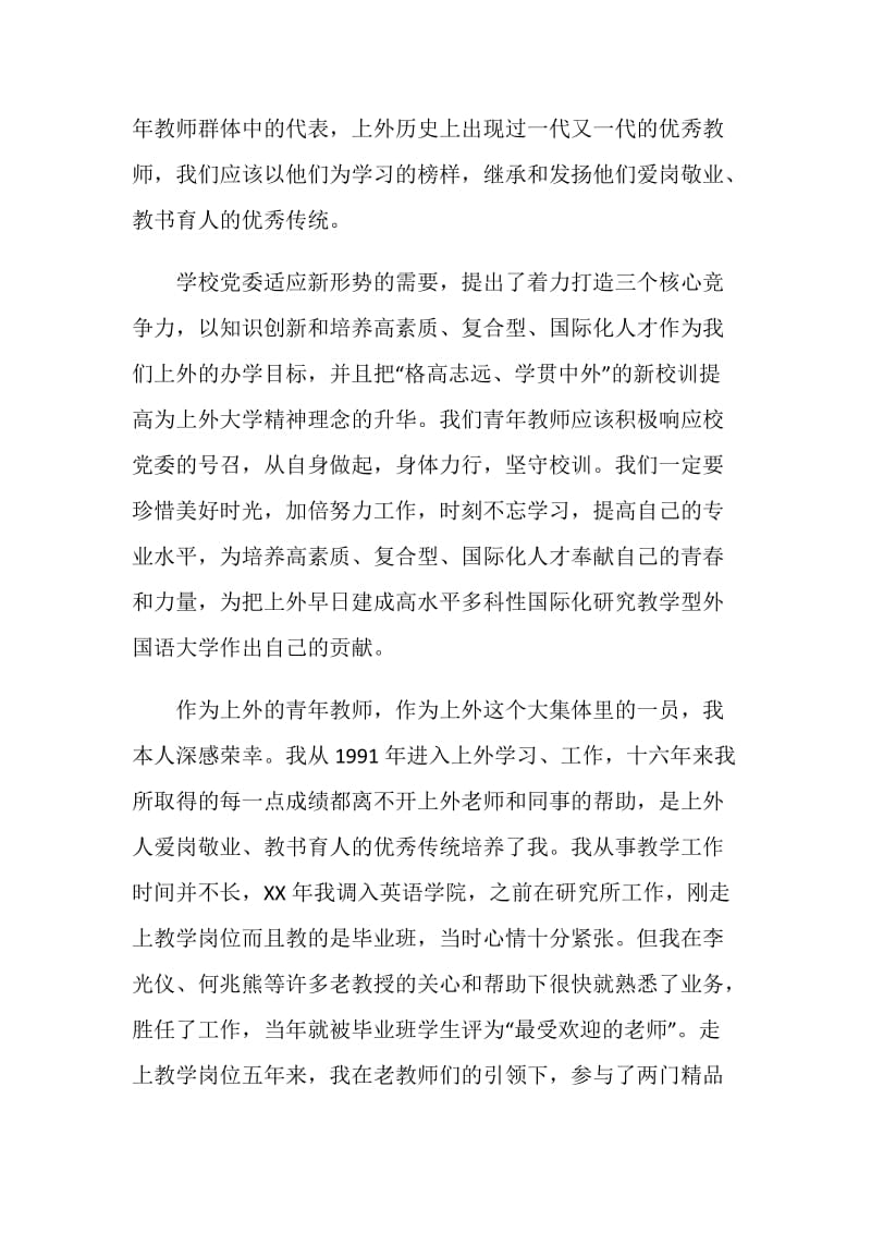 十佳优秀教师获奖感言.doc_第3页