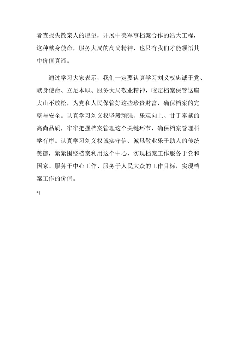 向刘义权同志学习.doc_第2页