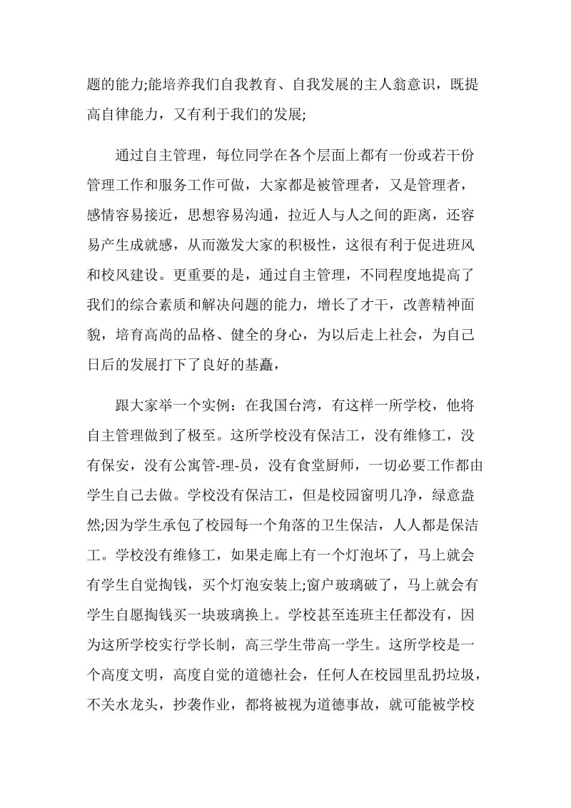 国旗下领导讲话稿.doc_第2页