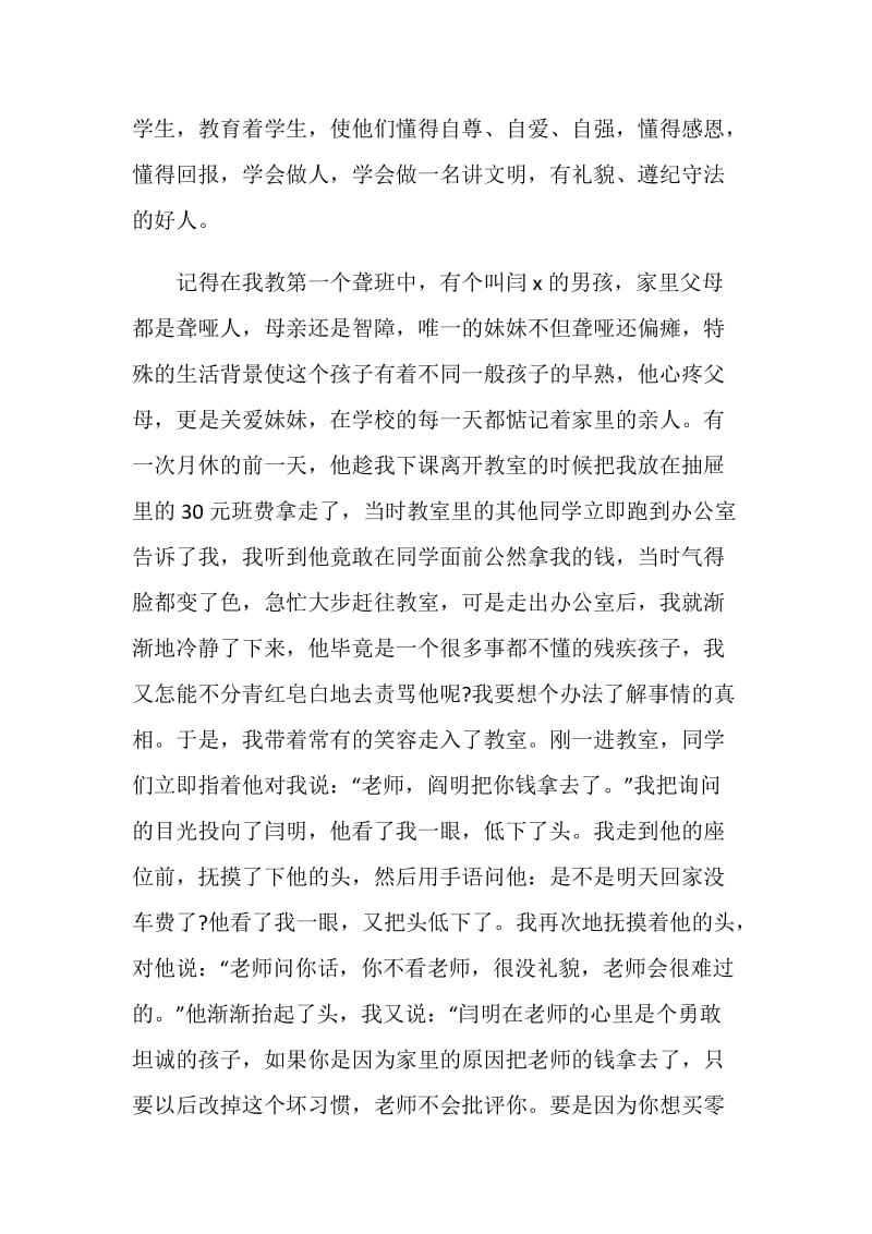 十佳班主任演讲稿范文：只要心中有爱.doc_第3页