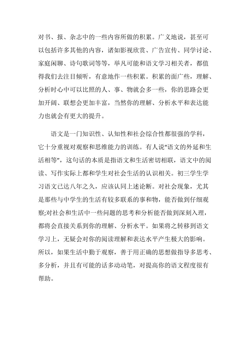 初中语文学习总结.doc_第3页