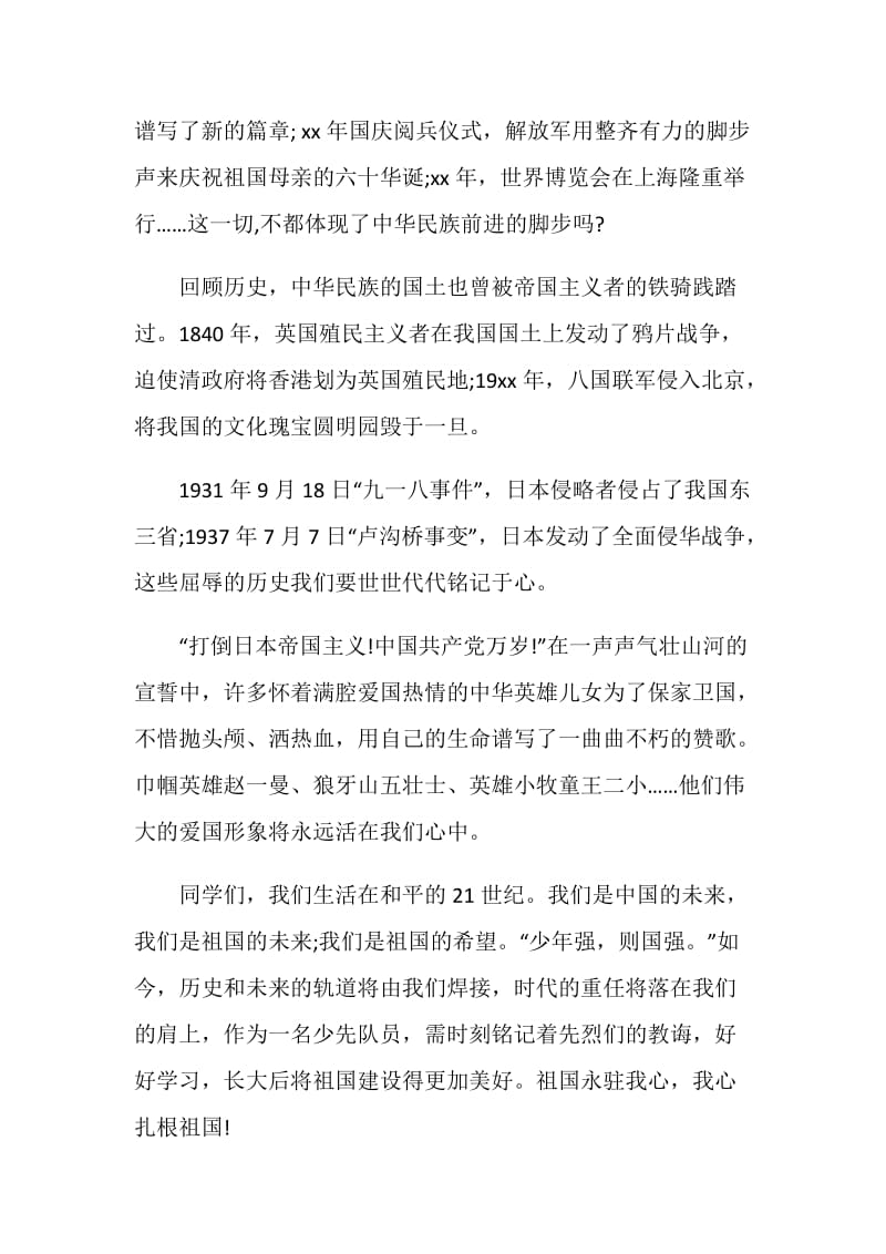 全校升旗仪式演讲稿精选.doc_第2页