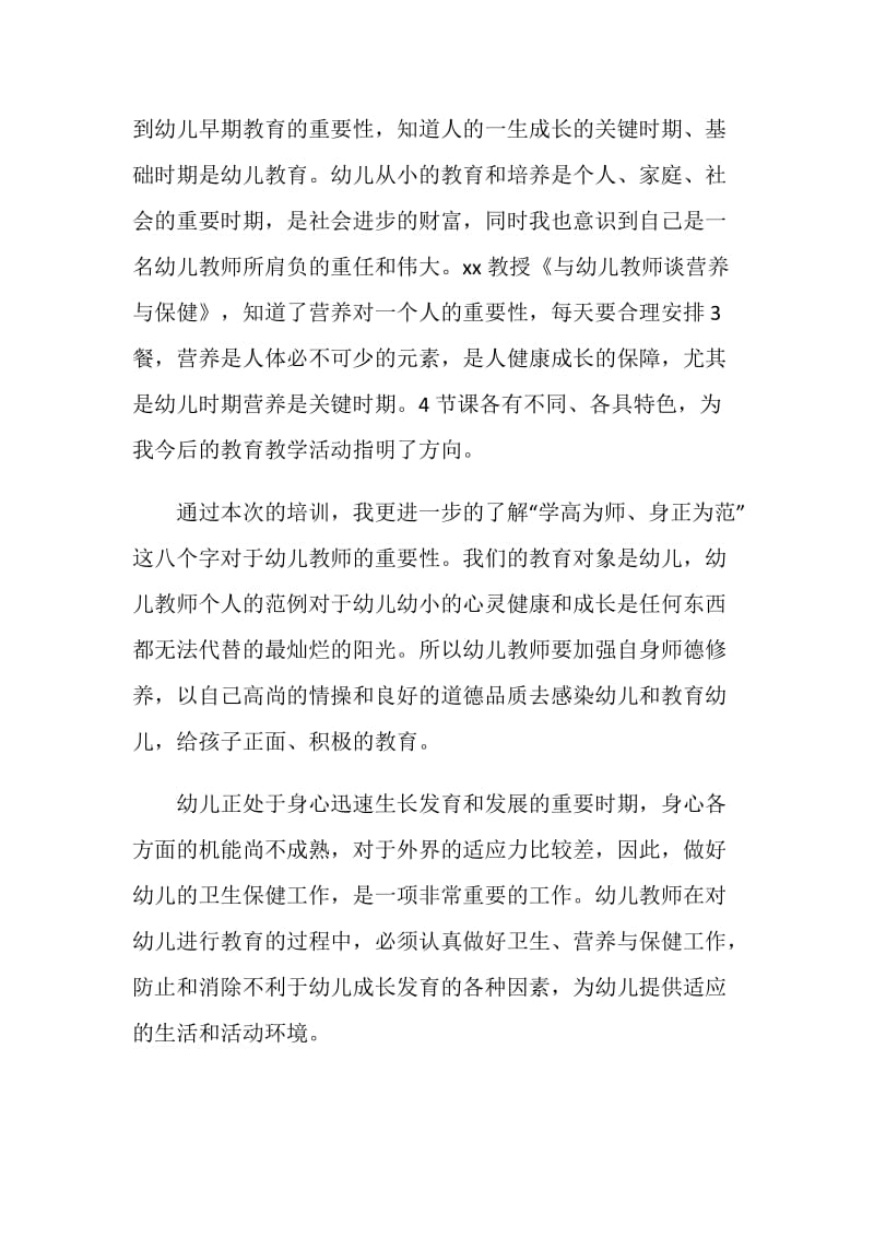 参加“名师送教”培训心得体会.doc_第2页