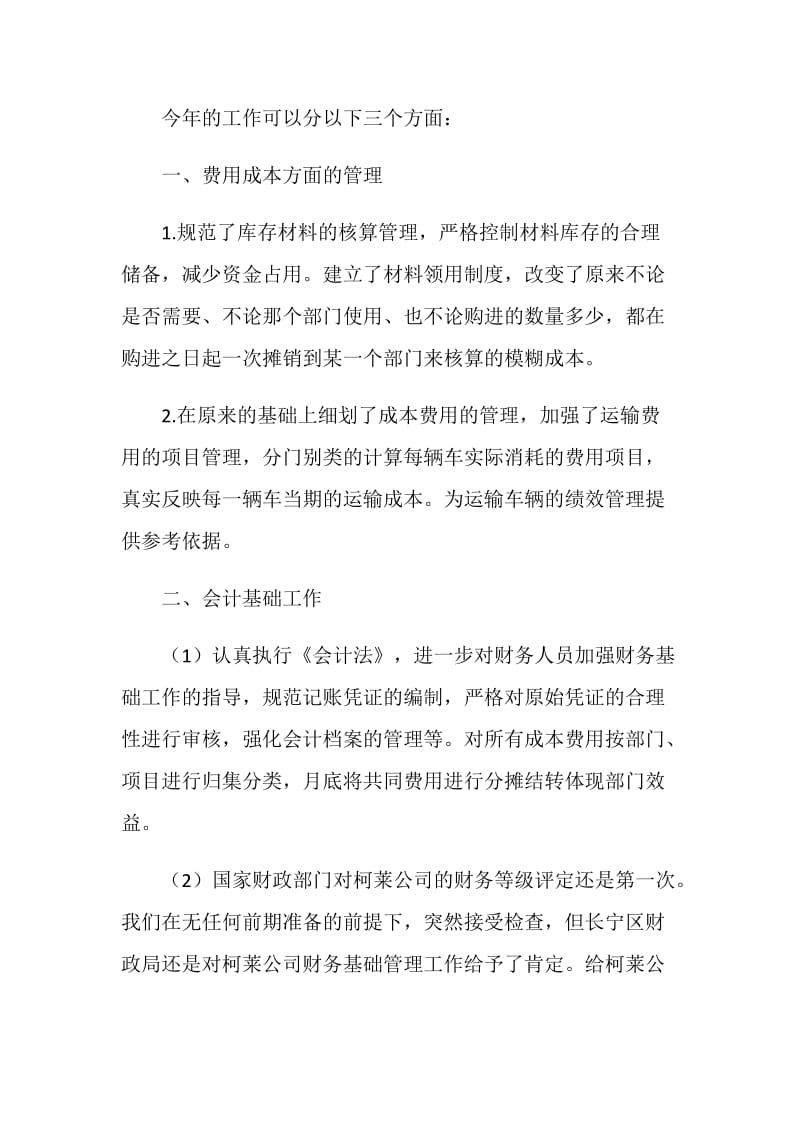 公司财务个人年终总结.doc_第2页