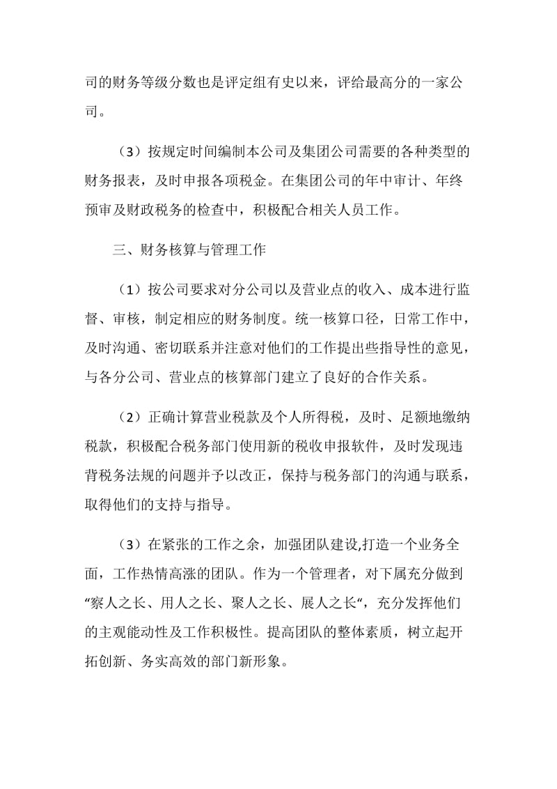 公司财务个人年终总结.doc_第3页