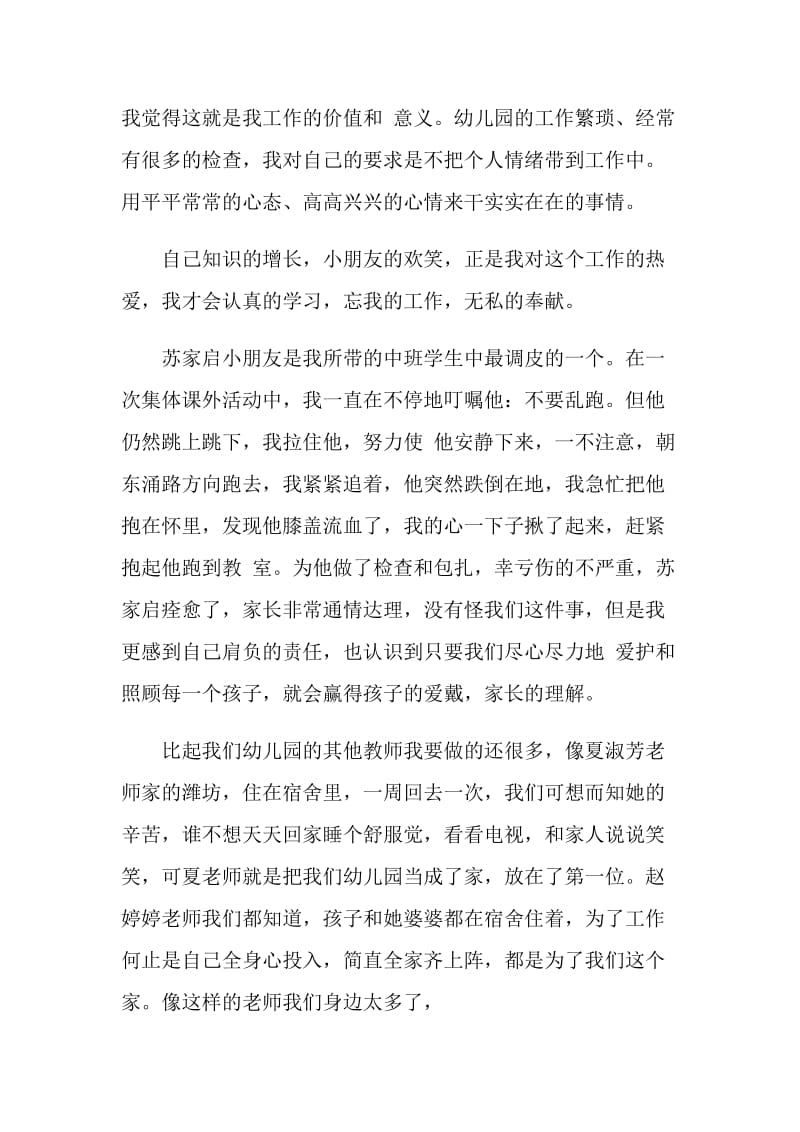 关于幼儿教师师德师风演讲稿范文.doc_第2页