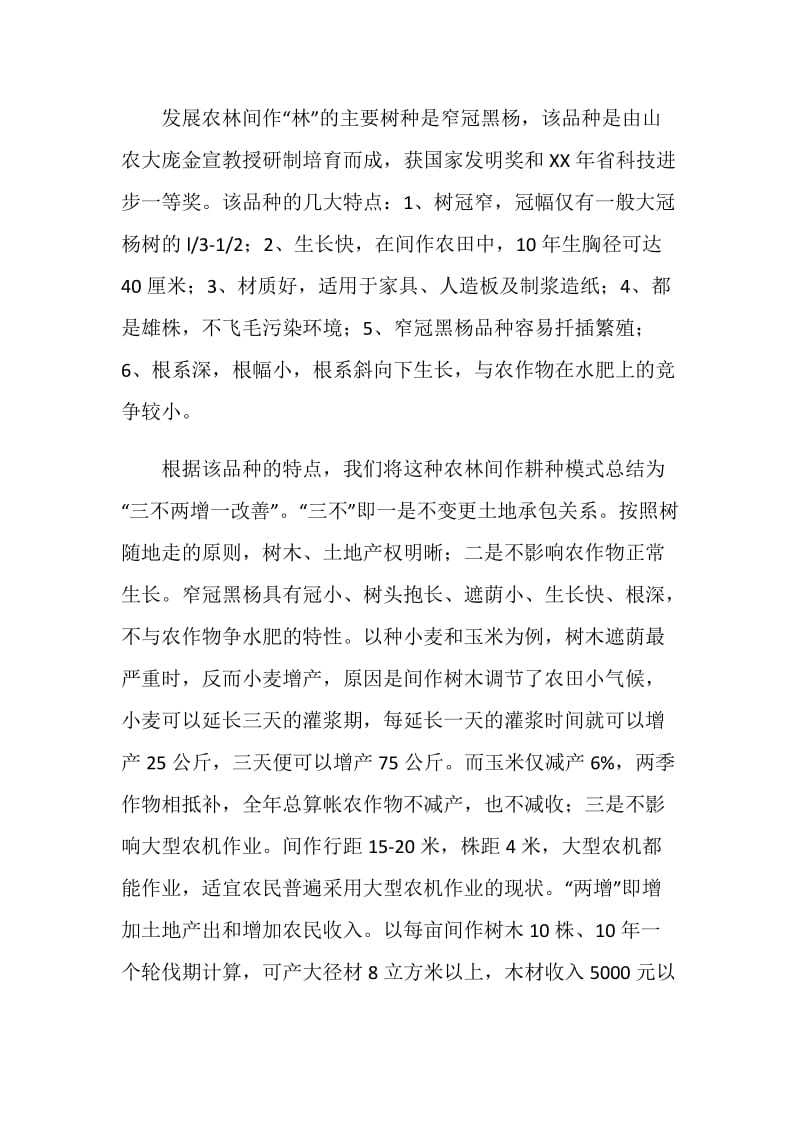 关于在全县大力推广农林间作模式的报告.doc_第2页