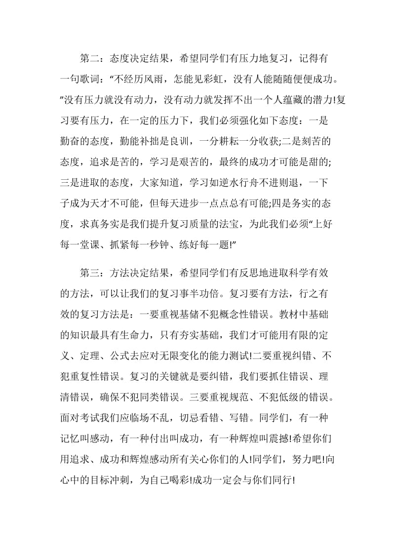 六年级任课教师寄语.doc_第2页