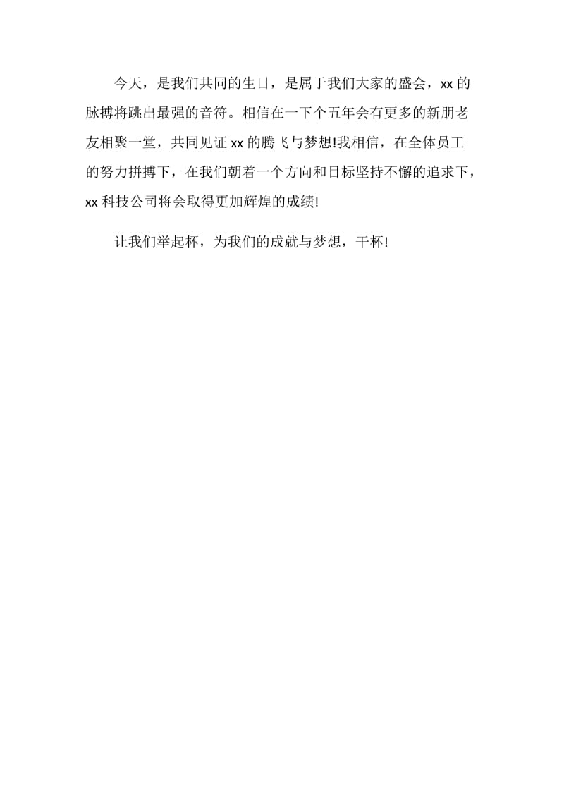 公司庆典发言稿.doc_第3页