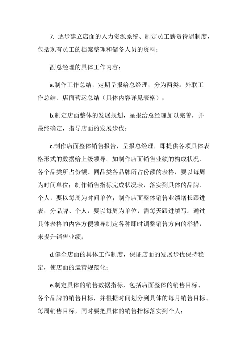 副总经理工作职责（规划销售工作）.doc_第2页