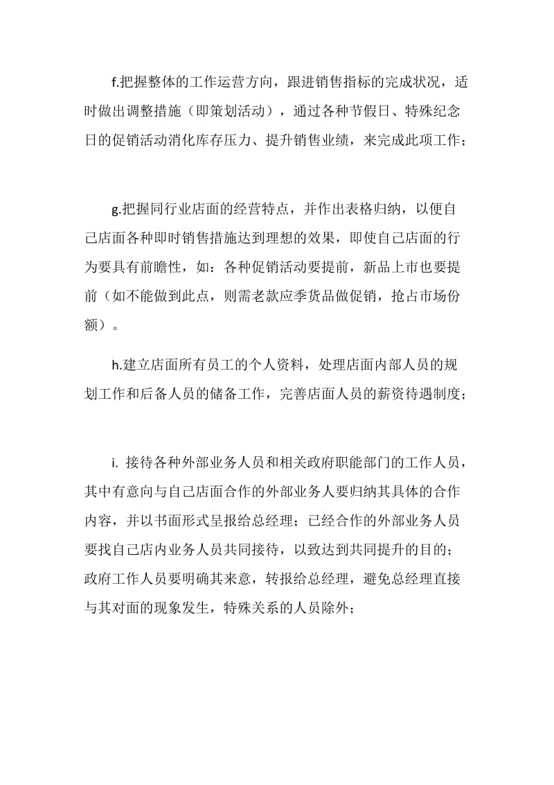 副总经理工作职责（规划销售工作）.doc_第3页