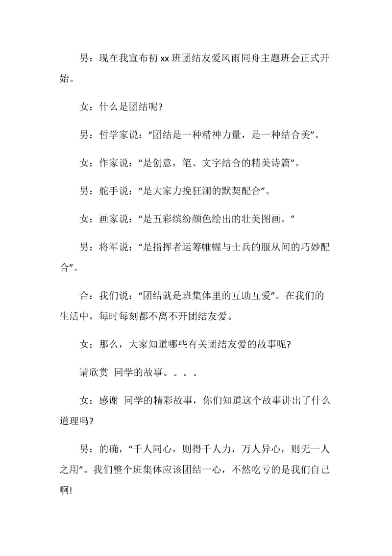 团结主题班会主持词.doc_第2页