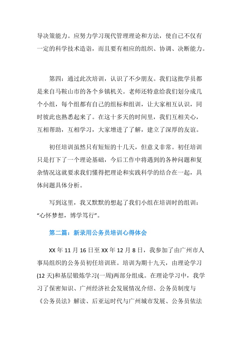 公务员培训心得体会范文.doc_第3页