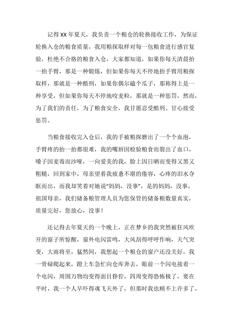 励志演讲稿——不要忘记肩负的责任.doc_第2页