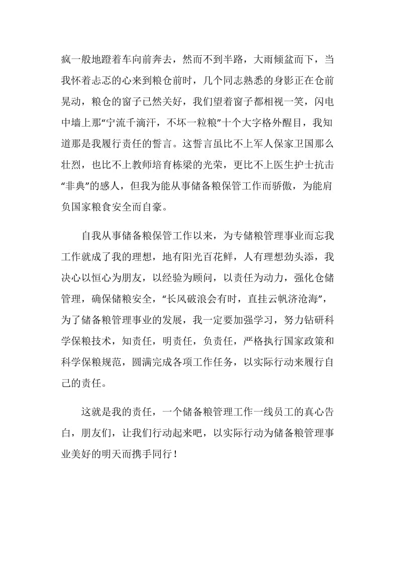 励志演讲稿——不要忘记肩负的责任.doc_第3页