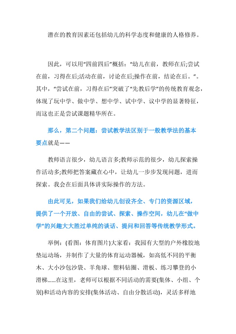 典型发言稿3篇.doc_第3页