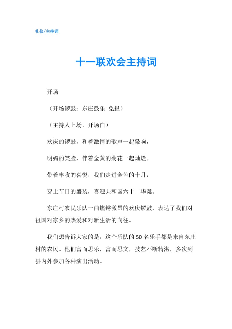 十一联欢会主持词.doc_第1页