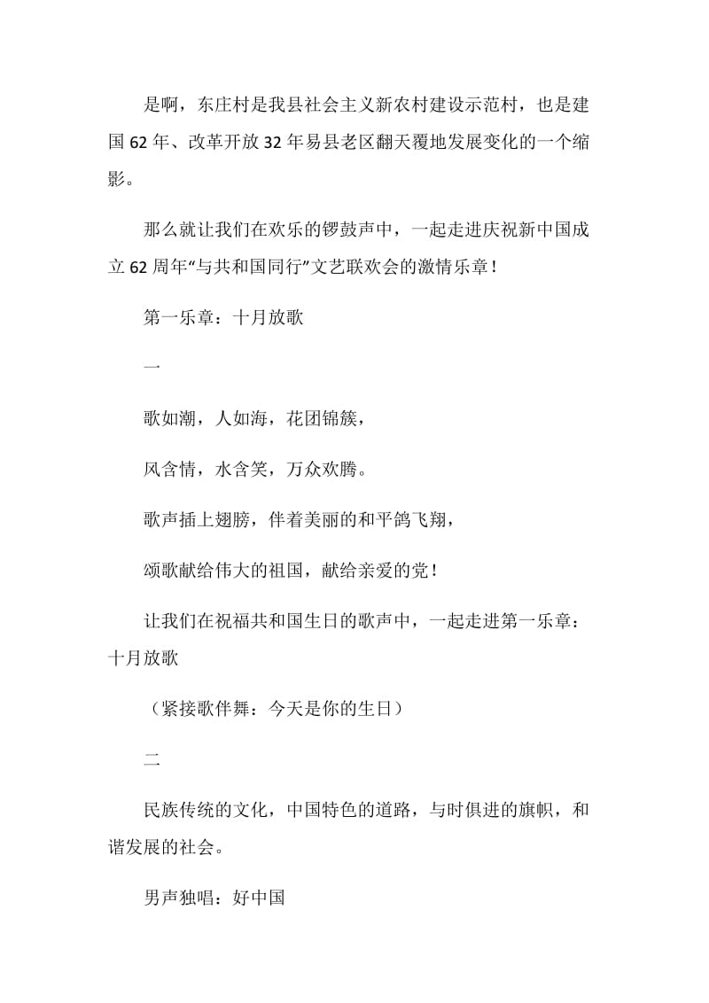 十一联欢会主持词.doc_第2页