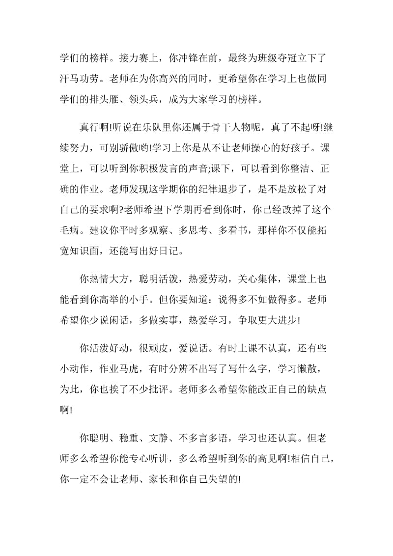 初中期末班主任综合评语.doc_第2页