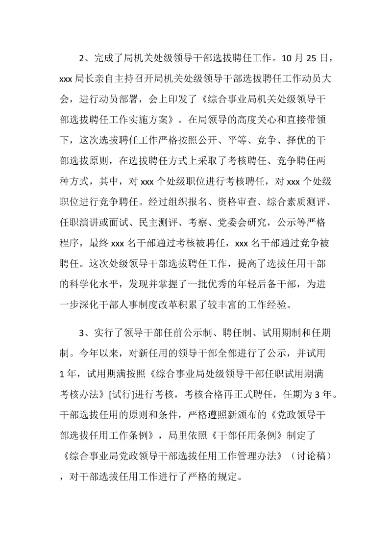 劳动人事工作的自我总结.doc_第2页