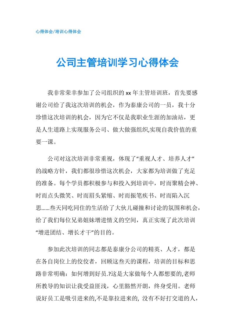 公司主管培训学习心得体会.doc_第1页