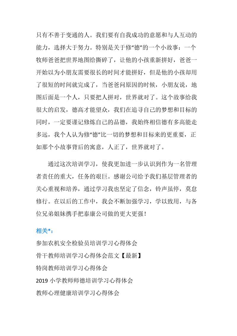 公司主管培训学习心得体会.doc_第2页