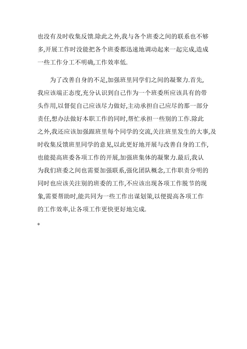 副班长自我检讨.doc_第2页