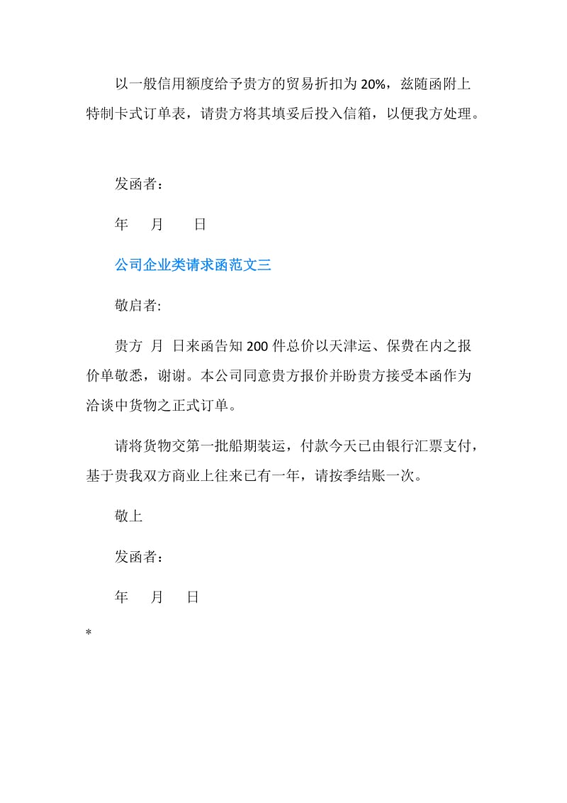 公司企业类请求函.doc_第2页