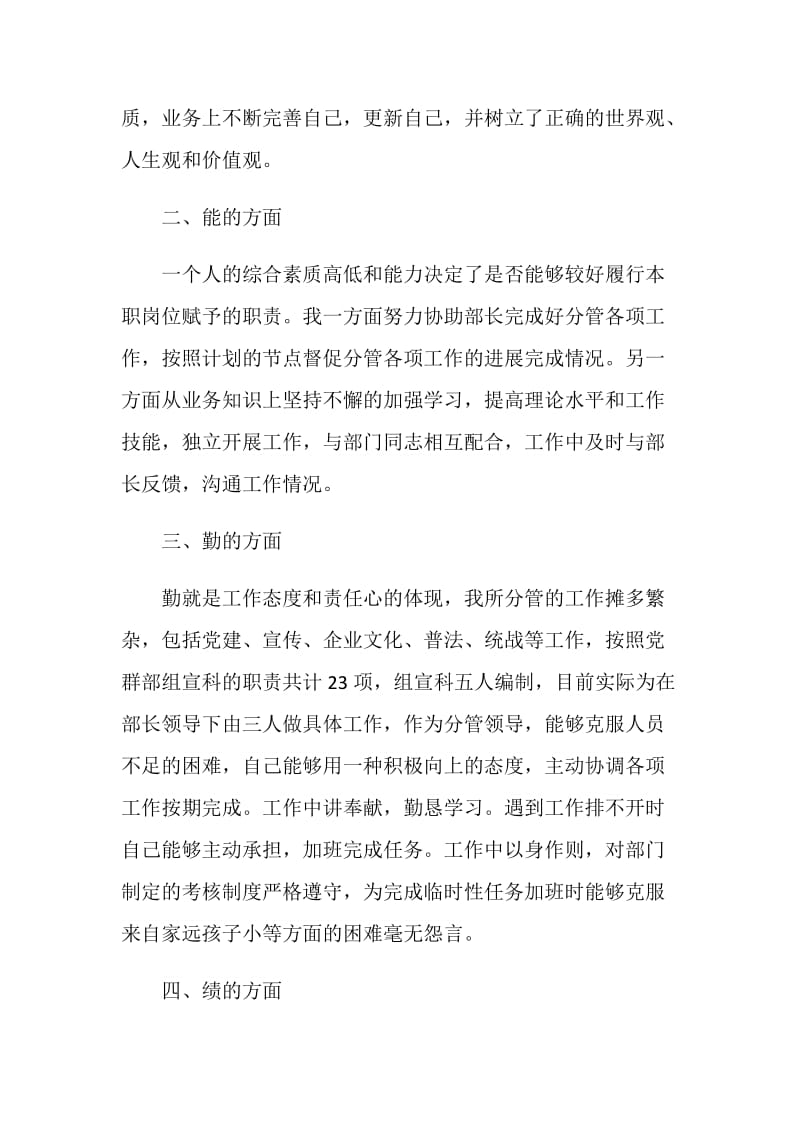 党群部副部长述职报告范文.doc_第2页