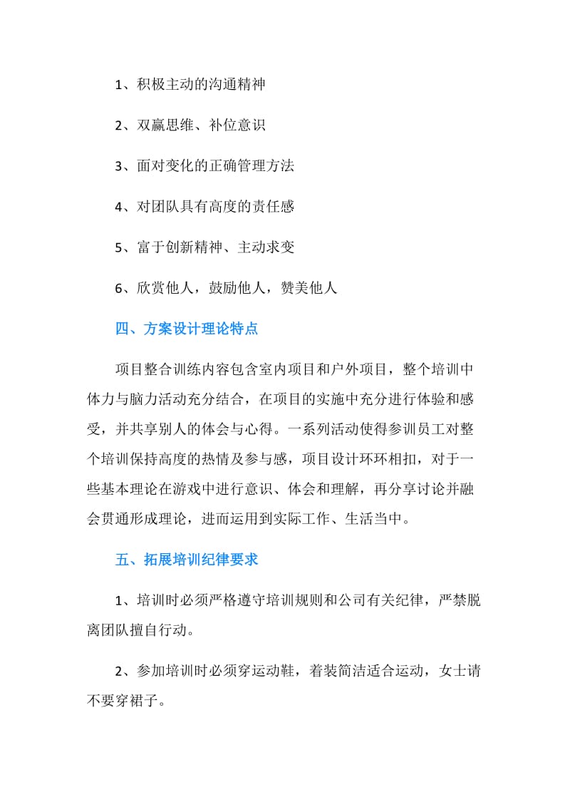 公司员工团队活动方案.doc_第2页