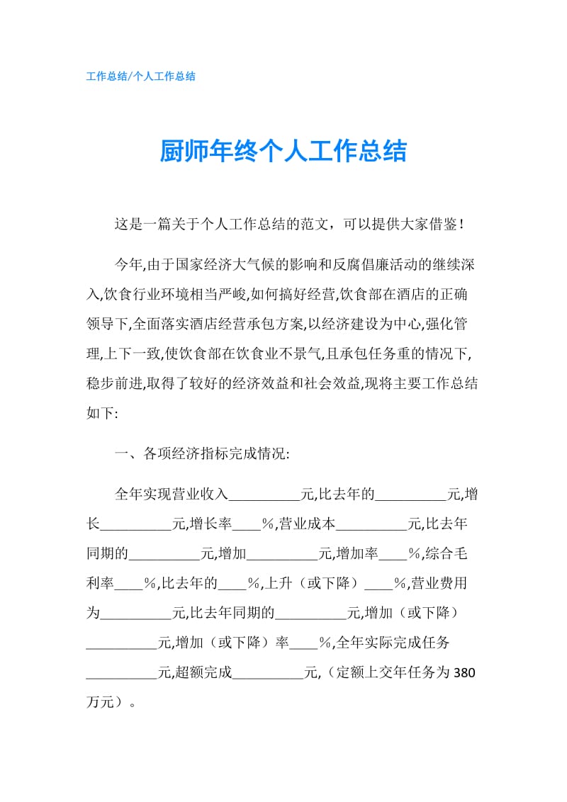 厨师年终个人工作总结.doc_第1页