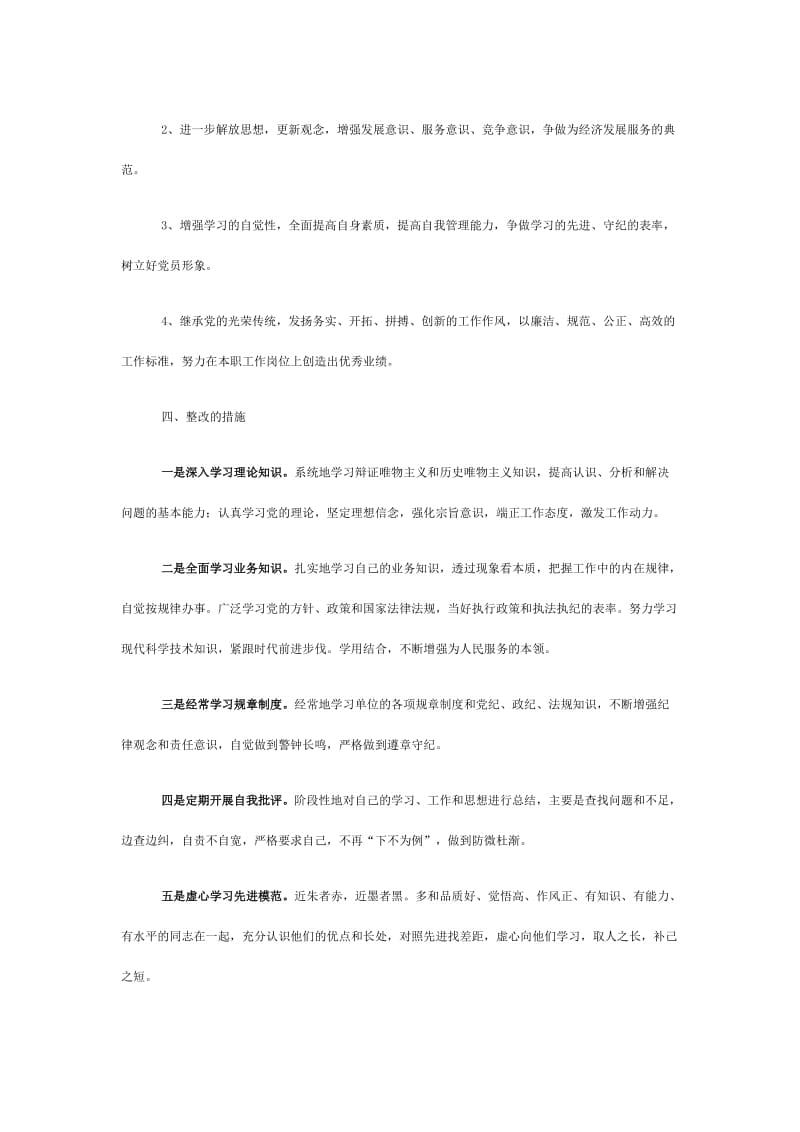 党员先进性整改措施.doc_第3页