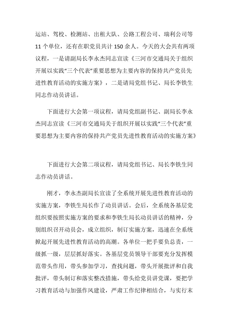 先进性教育活动大会主持词.doc_第2页