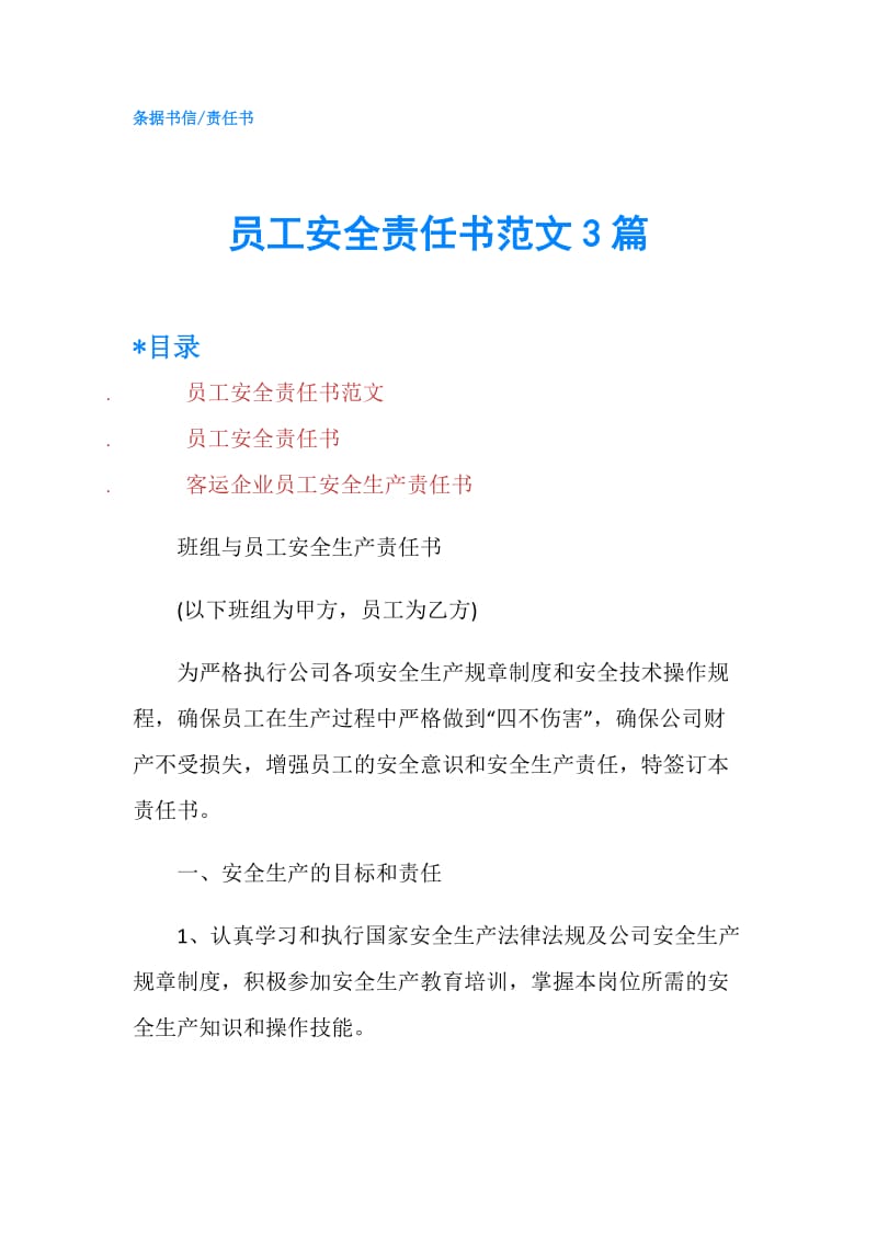 员工安全责任书范文3篇.doc_第1页