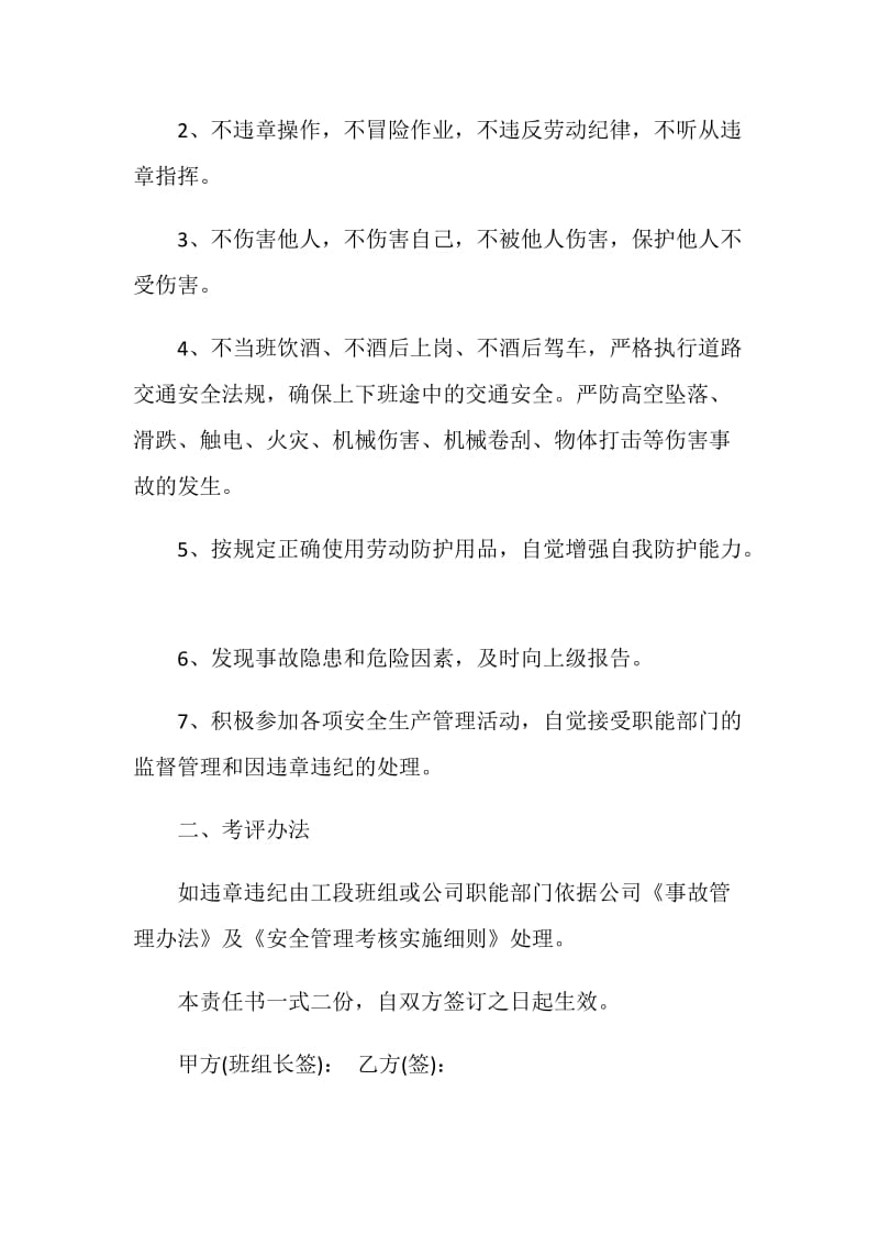 员工安全责任书范文3篇.doc_第2页