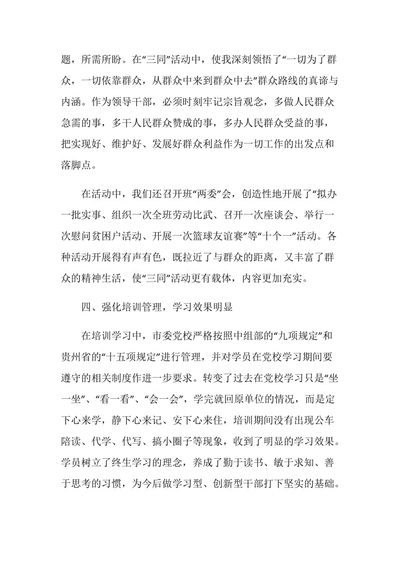 党校学习心得体会：提升理论素养坚定理想信念.doc_第3页