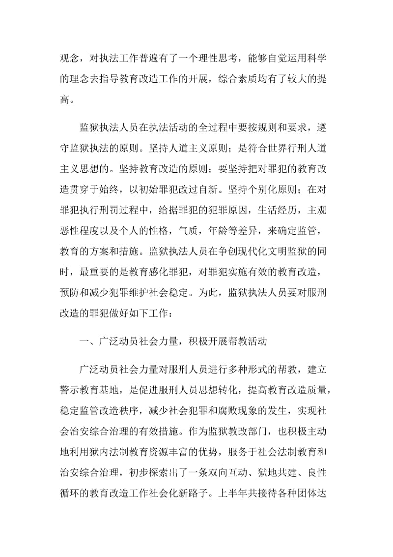 关于监狱执法人员工作的调查分析报告.doc_第2页