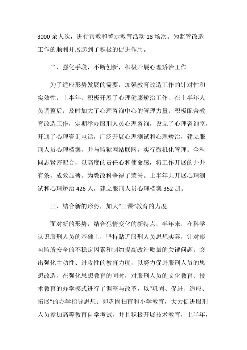 关于监狱执法人员工作的调查分析报告.doc_第3页