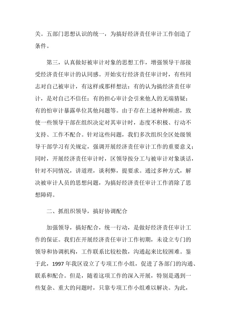 区经济责任审计工作经验交流材料.doc_第3页