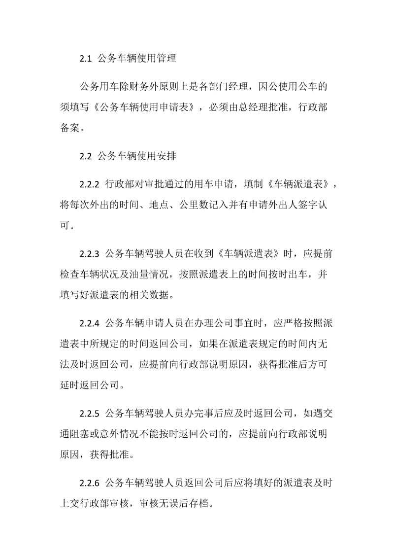 公司车辆管理规章制度.doc_第2页