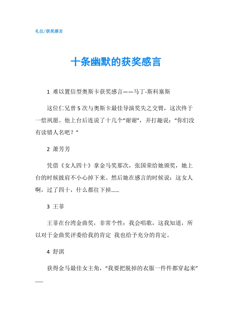 十条幽默的获奖感言.doc_第1页