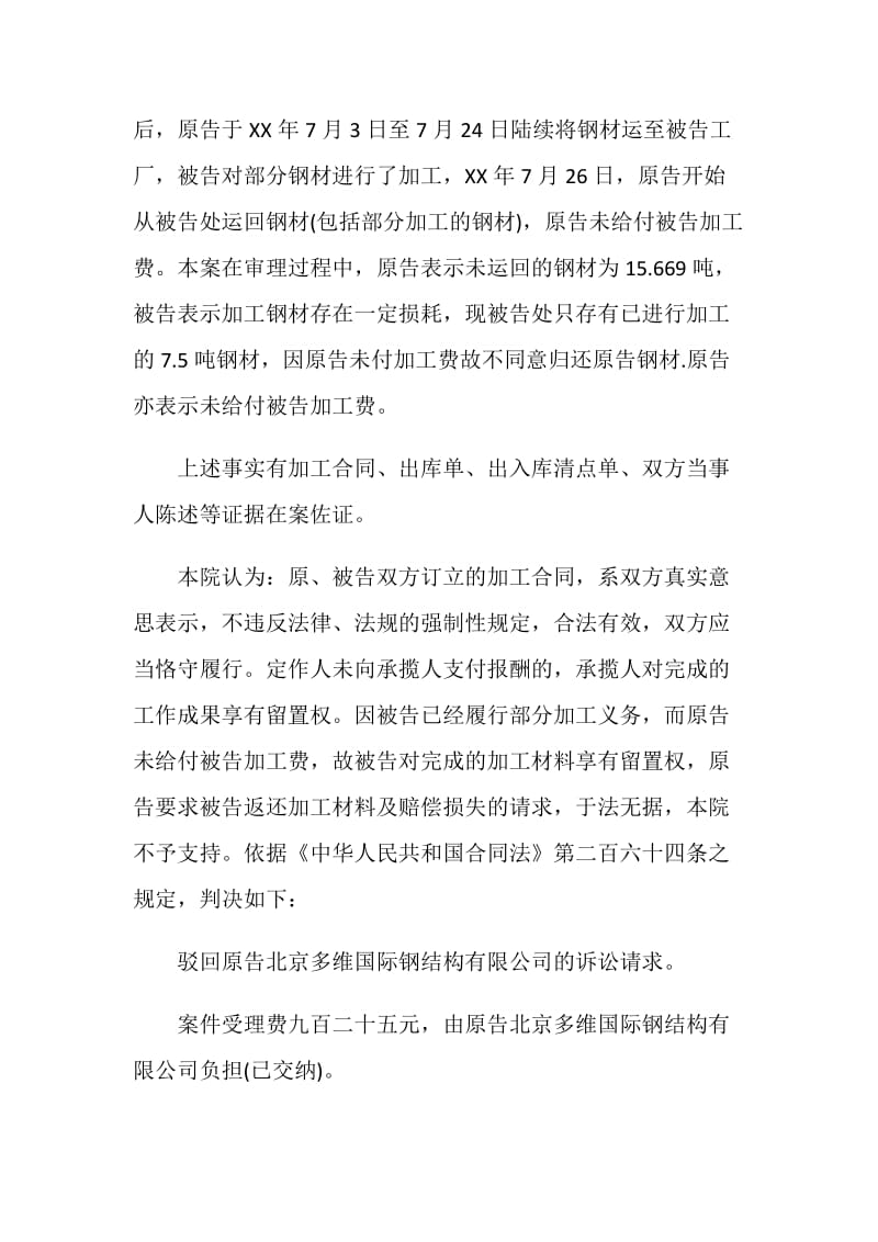 北京某结构工程有限公司加工合同纠纷.doc_第3页