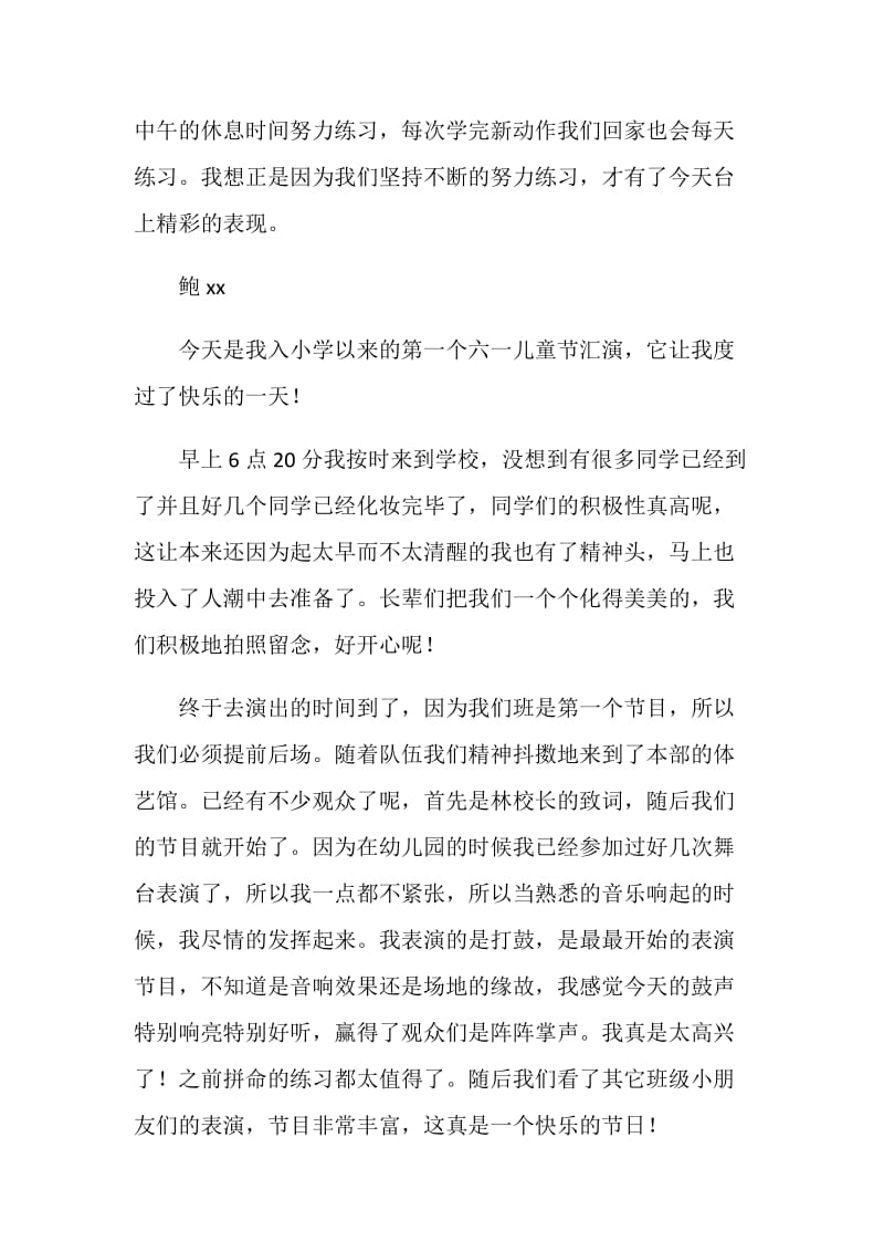 六一活动感想：少年强则国强.doc_第2页