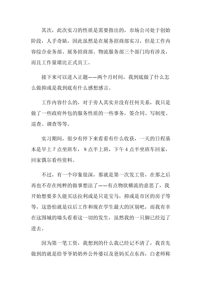 国贸专业毕业实习报告.doc_第2页