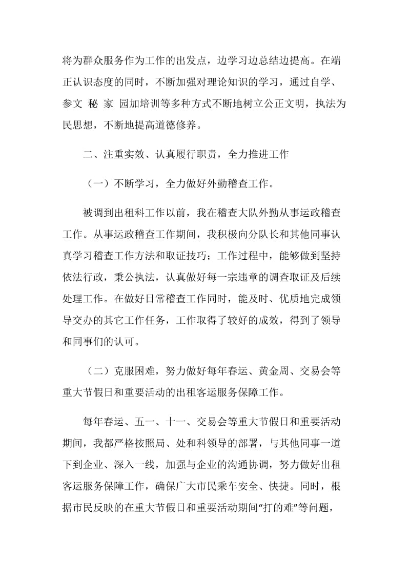 出租汽车行业管理个人工作总结.doc_第2页