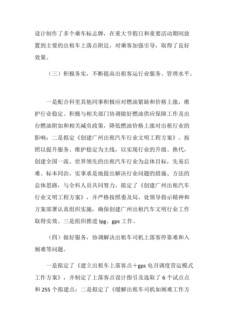 出租汽车行业管理个人工作总结.doc_第3页