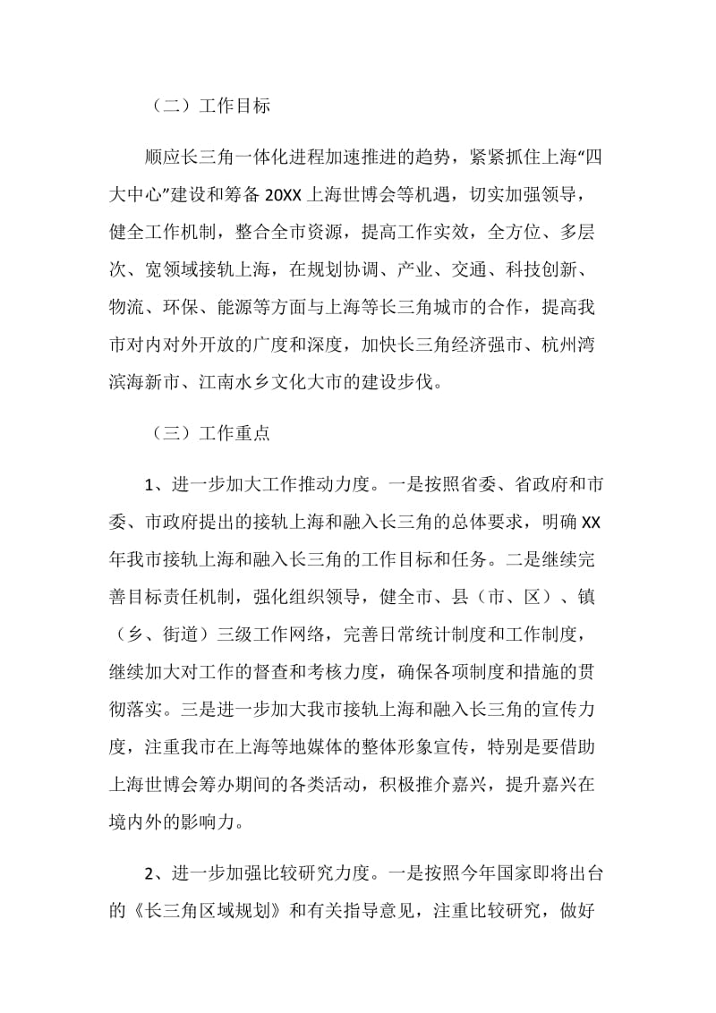 全市接轨上海工作计划.doc_第2页