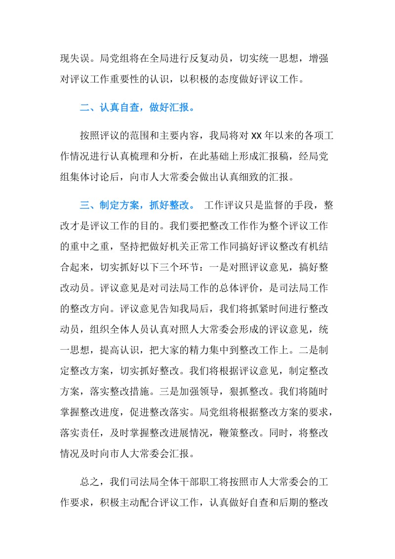 司法工作表态发言.doc_第2页