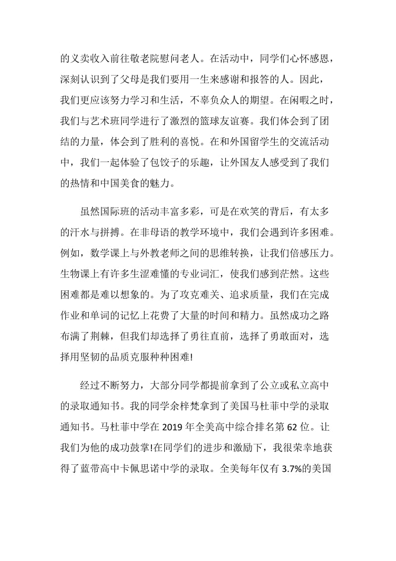 励志演讲稿：成功需要坚韧.doc_第2页