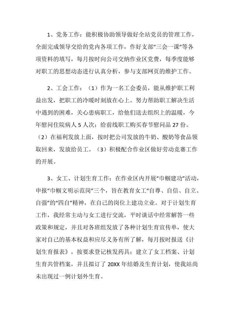 公司综合组组长工作总结.doc_第2页